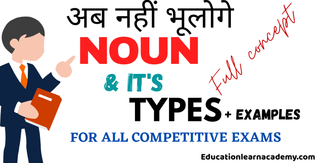 Noun (संज्ञा): Definition & Types | Best Nouns Definition in Hindi and Examples 2023