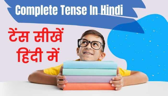 Tense in English Grammar in Hindi – Types, Rules, Charts, PDF