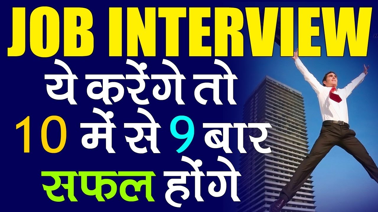Top 10 Interview Questions and Answers (हिन्दी व अंग्रेजी में)